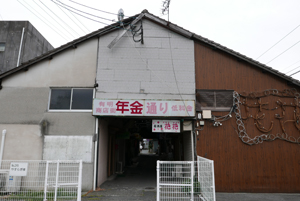 大牟田市遊郭 写真 15