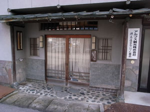 大名田町花岡遊郭（高山） 写真 8