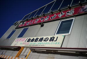 函館市大森町遊郭 写真 8