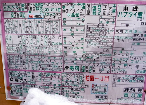 小樽市梅ヶ枝町（北）遊郭 写真 5