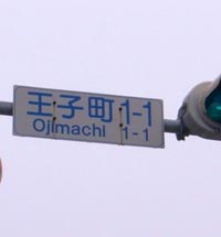 苫小牧遊郭 写真 7