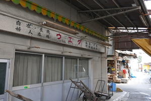 西ノ宮市遊郭 写真 10