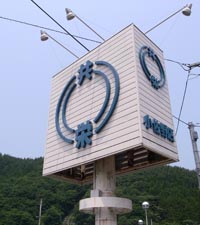 釜石遊郭 写真 10