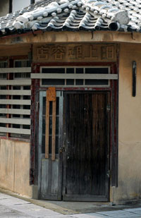 三角町遊郭 写真 13