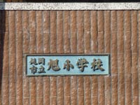 延岡町岡富遊郭の現地記録写真