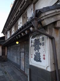 上諏訪町衣之渡遊郭 写真 9