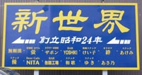 富山市東遊郭 写真 10