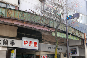 甲府市穴切遊郭 写真 10