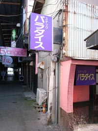 田名部町遊郭の現地記録写真