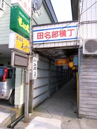 田名部町遊郭 写真 8