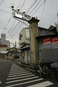 大阪市飛田遊郭 写真 3